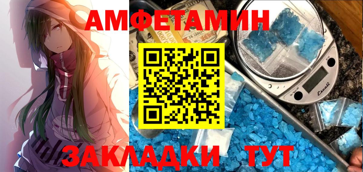 Амфетамин Premium Челябинск