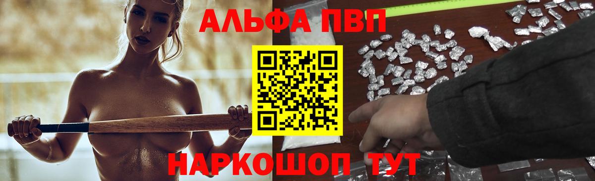 A-PVP Соль  A PVP  где продают наркотики  Вход с VPN  A-PVP мука  APVP СК  Челябинск 