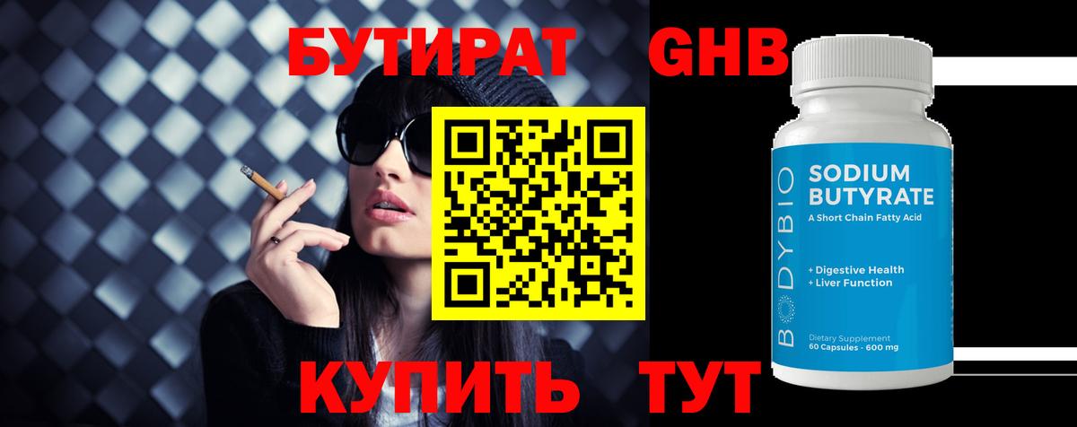 Бутират 1.4BDO Челябинск
