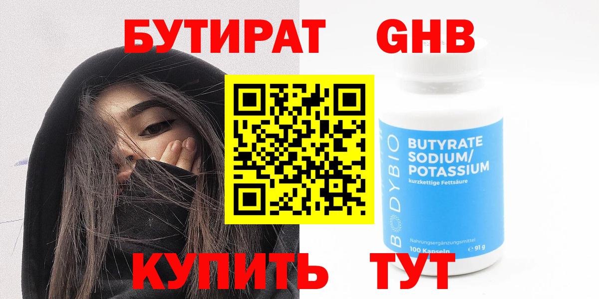 БУТИРАТ буратино  Вход с VPN  Челябинск 