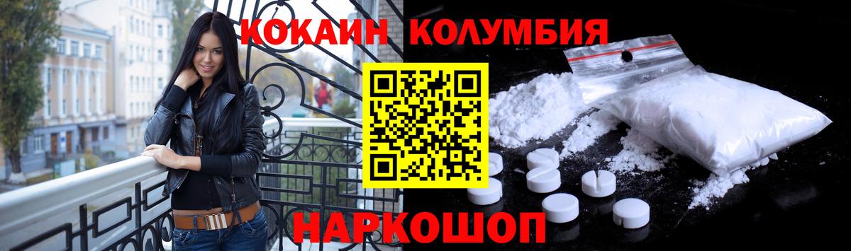 COCAIN Columbia Челябинск