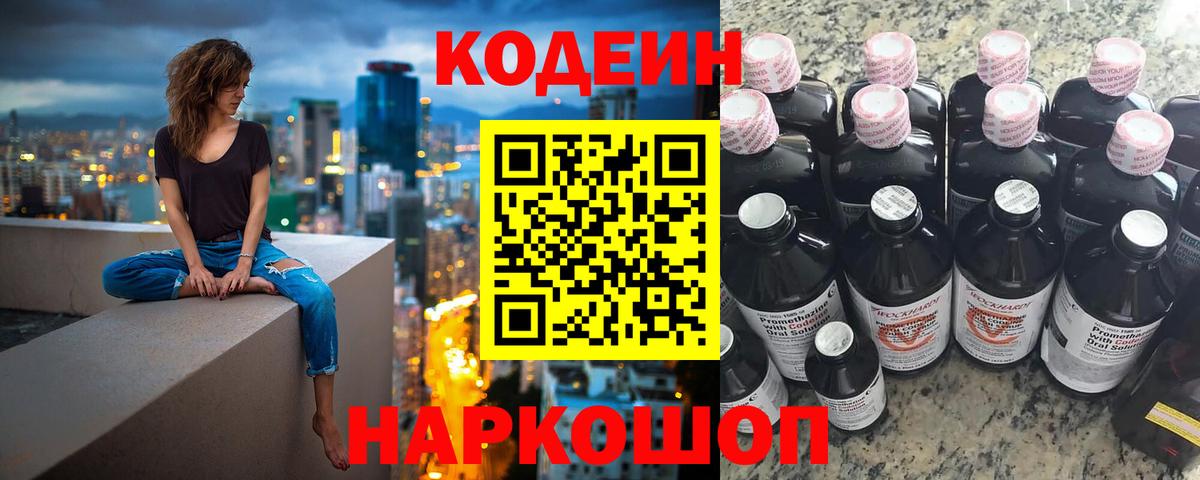 Кодеиновый сироп Lean Purple Drank  Вход с VPN  Кодеиновый сироп Lean Purple Drank  Челябинск 
