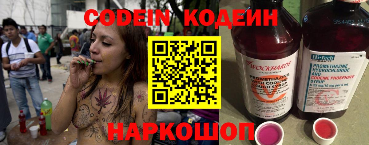 Codein Purple Drank Челябинск