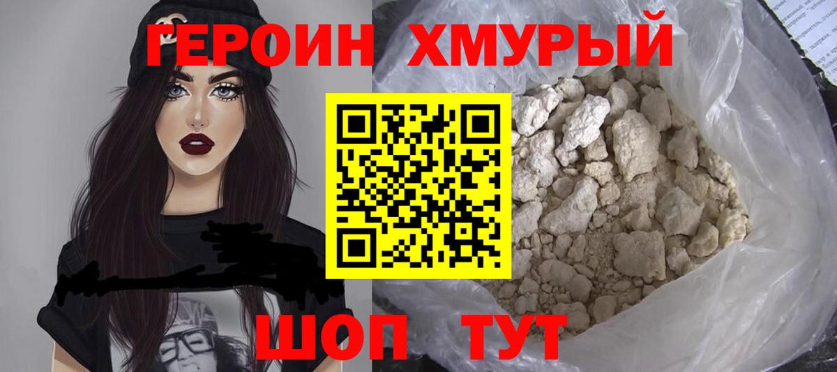 ГЕРОИН гречка Челябинск