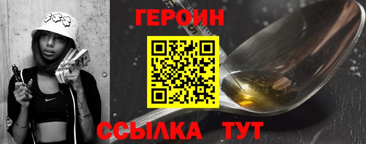 Героин  ГЕРОИН гречка  Вход с VPN  Челябинск 