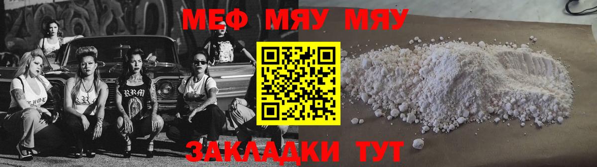 Мефедрон мука Челябинск