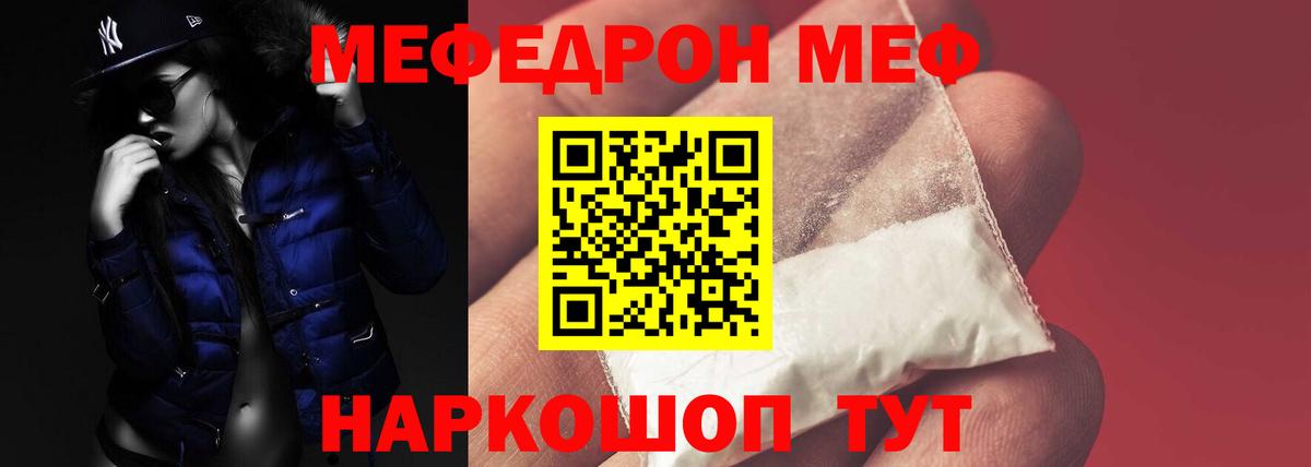 МЯУ-МЯУ кристаллы  МЯУ-МЯУ мяу мяу  Вход с VPN  МЕФ  Меф  Челябинск 