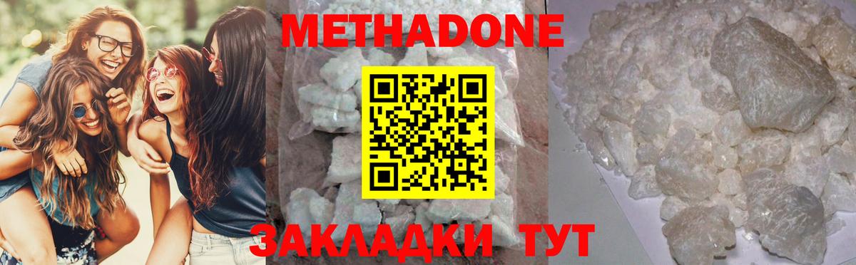 МЕТАДОН methadone  Вход с VPN  гидра tor  Челябинск  МЕТАДОН VHQ 