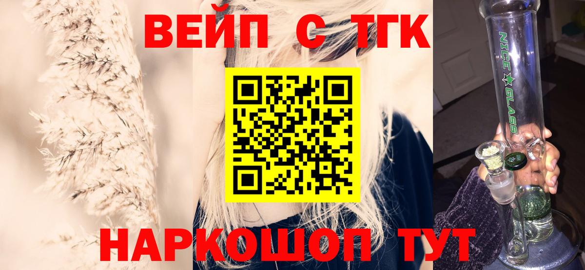 где купить наркотик  ТГК вейп с тгк  Вход с VPN  Челябинск 